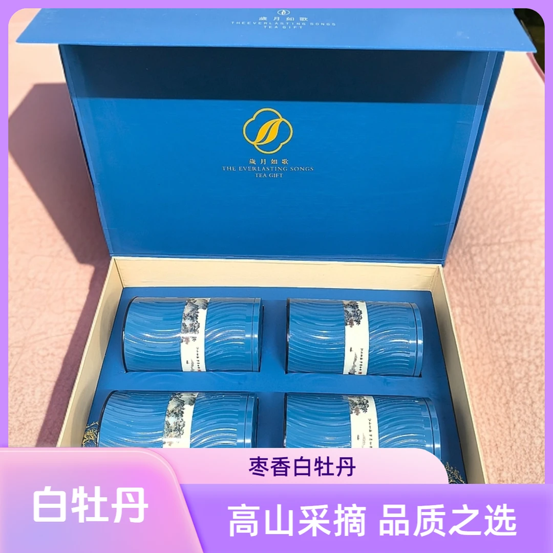 白牡丹 正宗福鼎白茶白牡丹明前采摘高山原料茶叶礼盒200g