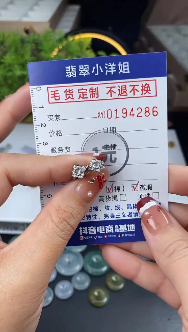 【闪购商品】定制翡翠合金毛货商品 不退换/4286