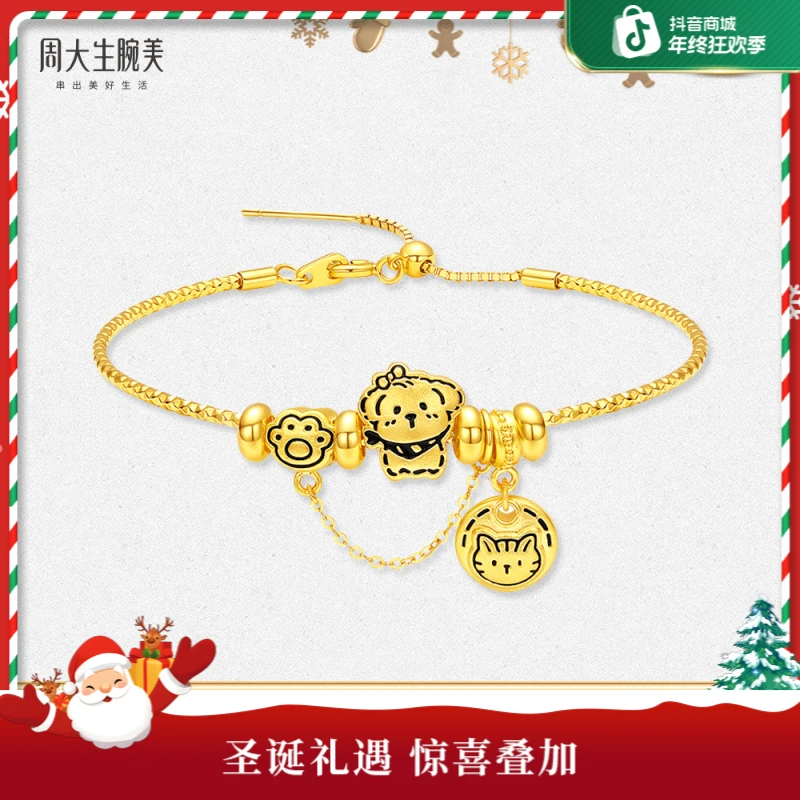 【周大生】足金猫猫狗狗组套转运珠diy可爱 G1N102056CH