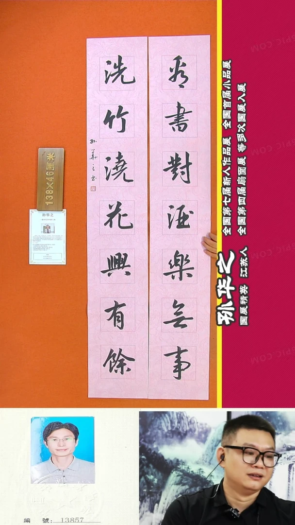 书法52R孙华之书法作品