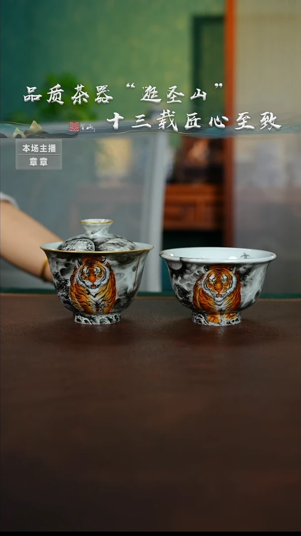 中瑕虎啸山林盖碗