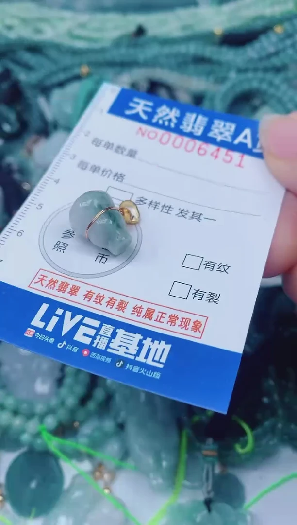 颈饰未镶嵌翡翠00006451