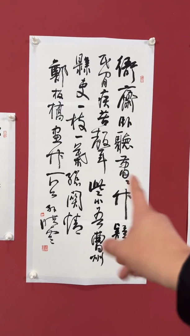 书法书法一枝一气