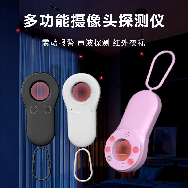 巧持家推荐摄像头检测仪摄像头探测仪酒店防偷拍智能红外检测仪
