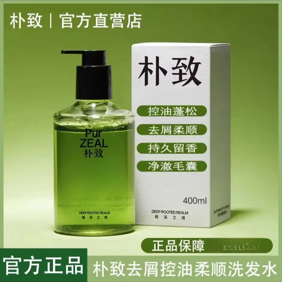 PUR朴致去屑止痒洗发水去油蓬松控油洗发露品牌正品官方清爽PUR