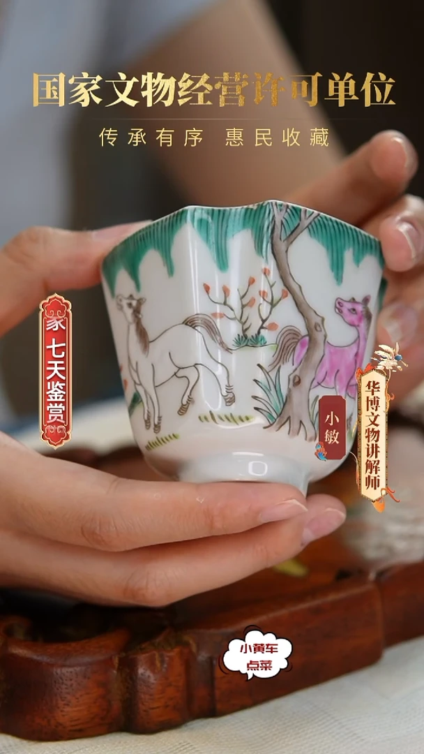 清杯208粉彩柳林双骏图四方倭角杯