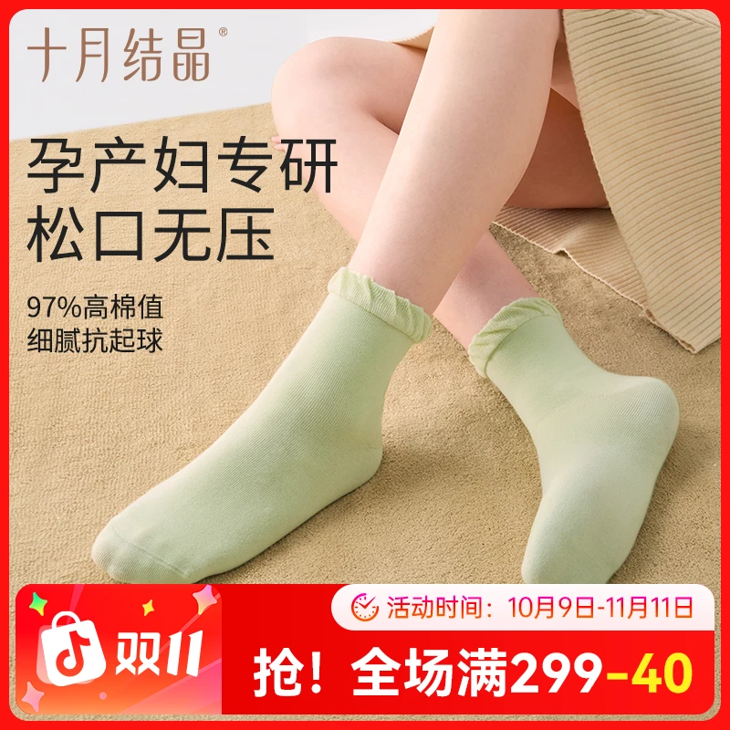 十月结晶秋冬月子袜堆堆袜透气孕妇吸汗柔软经典棉高弹纯色高颜值