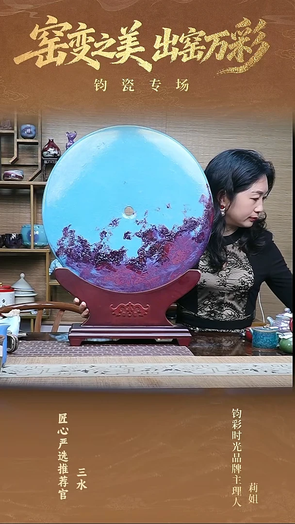 钧瓷赏盘