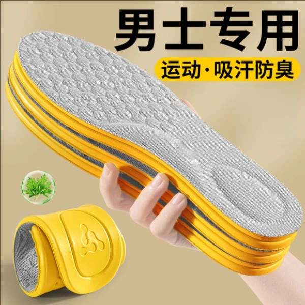 艾草防臭男士运动鞋垫软底运动缓震吸汗透气防臭久站不累男女四季