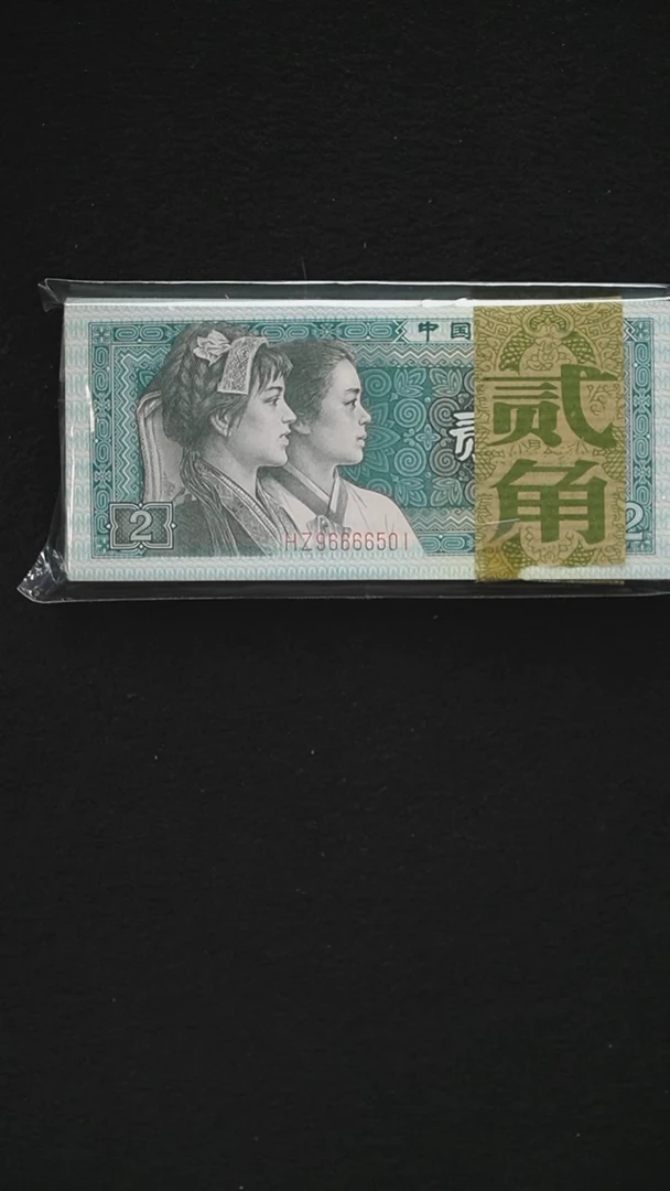 QB2178 第四套退市钞 1980年2角 青绿美翠狮子身 HZ96666501 整刀