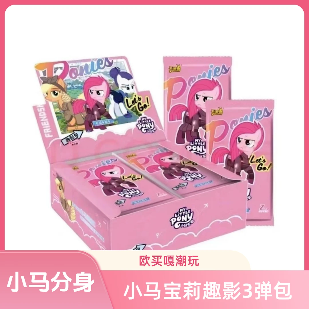 【小马分身】小马宝莉趣影3弹包盲盒