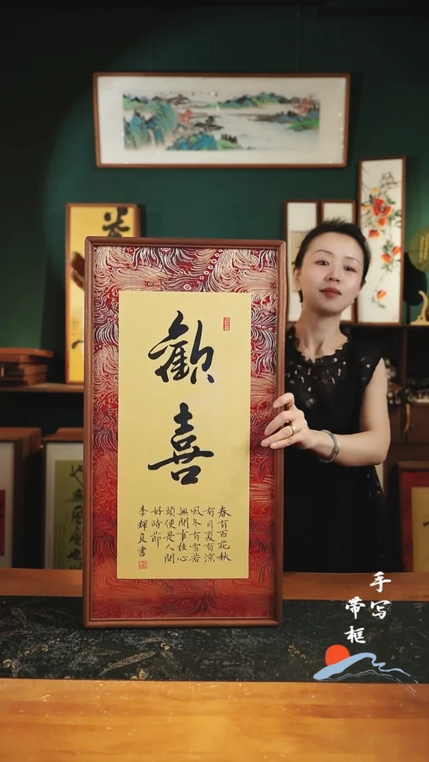 书法S68锦缎欢喜实木35×68cm