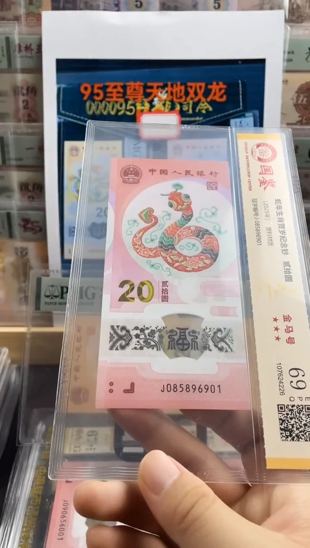 塑料蛇钞金马号69分