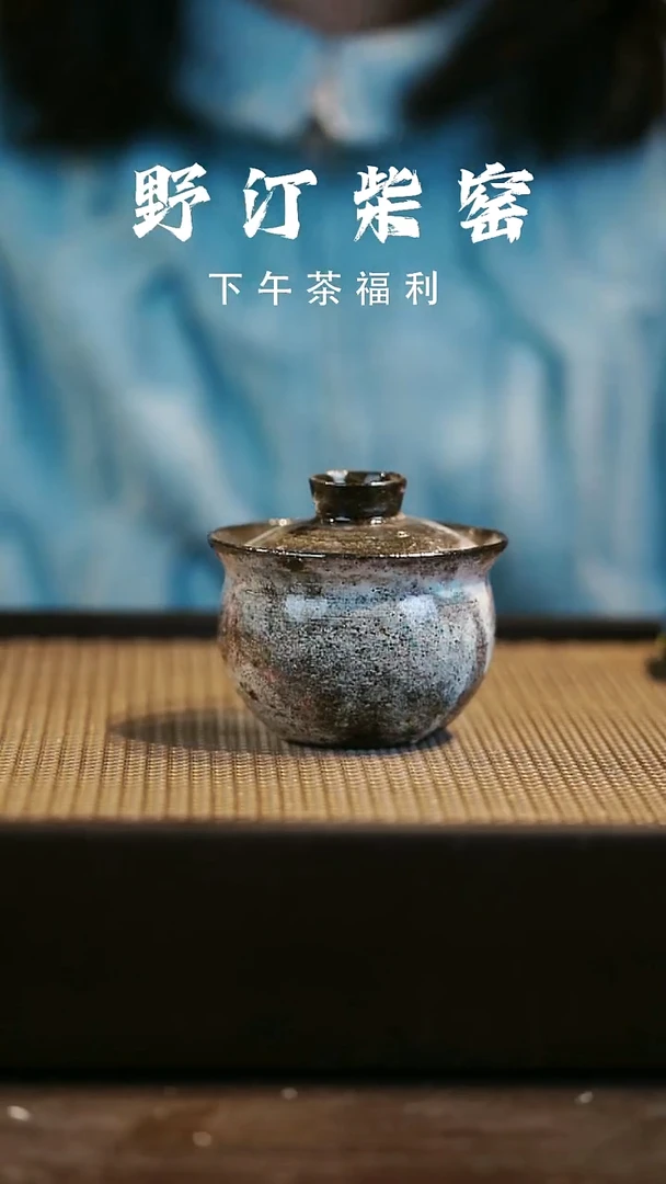 野汀柴窑手工手作@@YT659