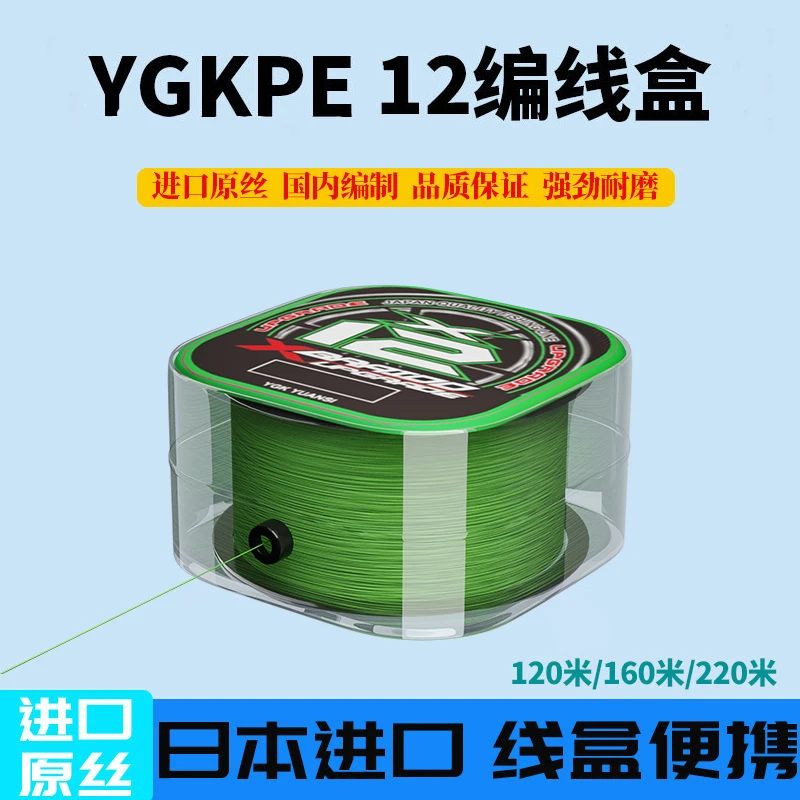 新款线盒路亚ygkpe线12编远投路鱼线12编打黑雷强钓线专用海钓线