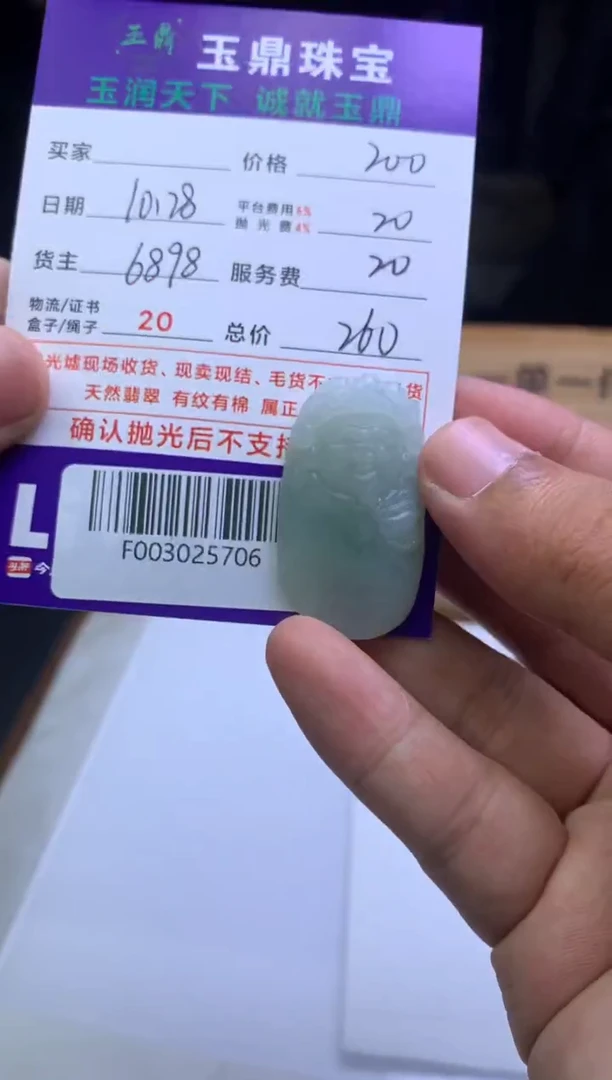 未镶嵌定制翡翠意*维 F003025706