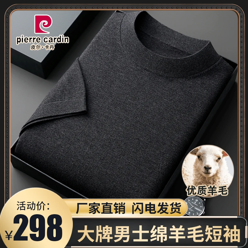 【皮尔卡丹•活动限购】春秋男士精纺纯色绵羊毛衫短袖针织打底T恤