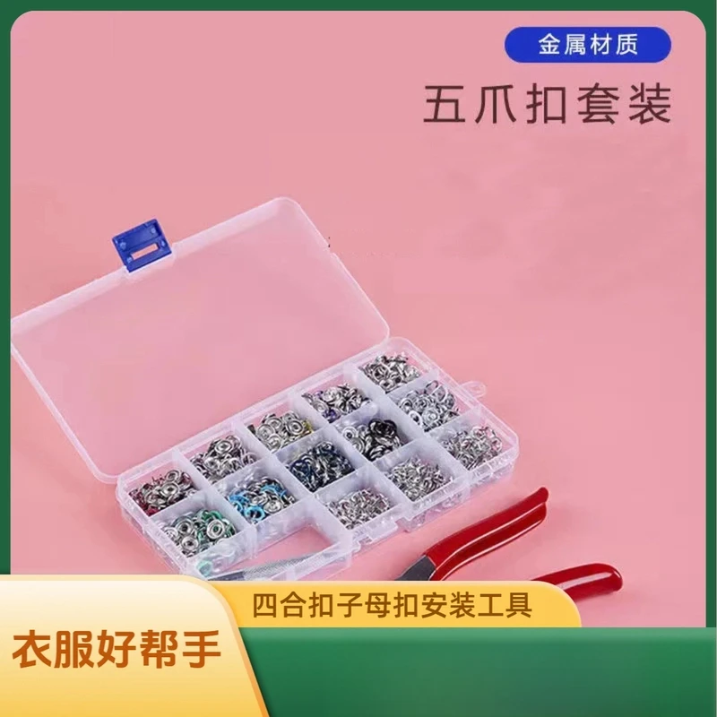 五爪扣套装免缝爪扣宝宝衣服四合扣子母扣安装工具