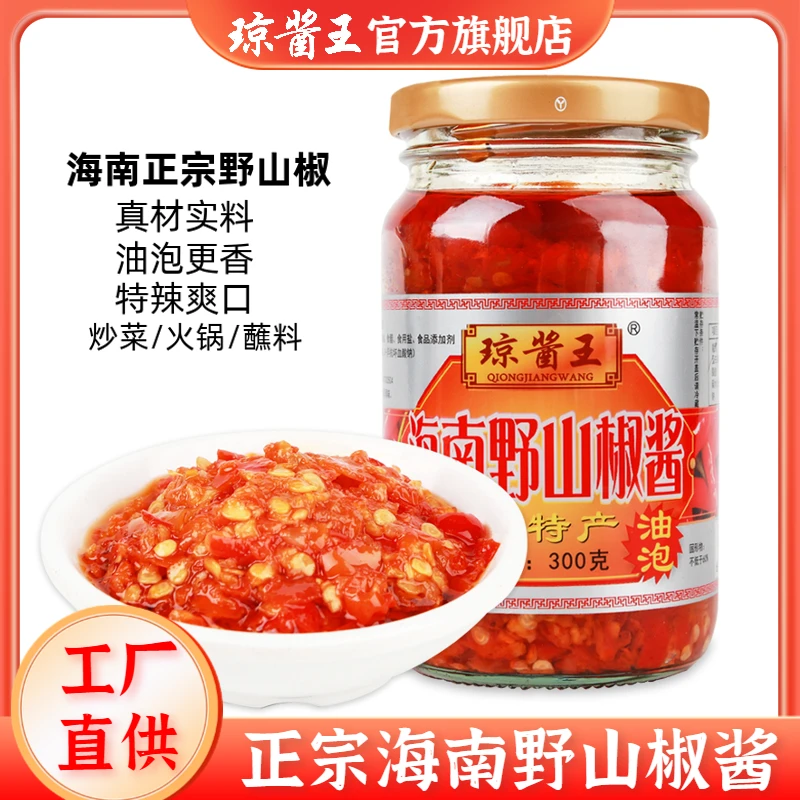 琼酱王野山椒辣椒酱300g/100g海南特产超特辣蒜小米红剁椒下饭酱