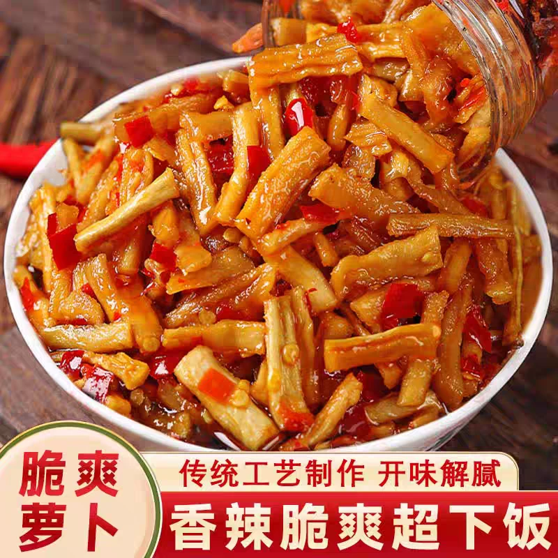农家手工麻辣萝卜酸（小伟助农）
