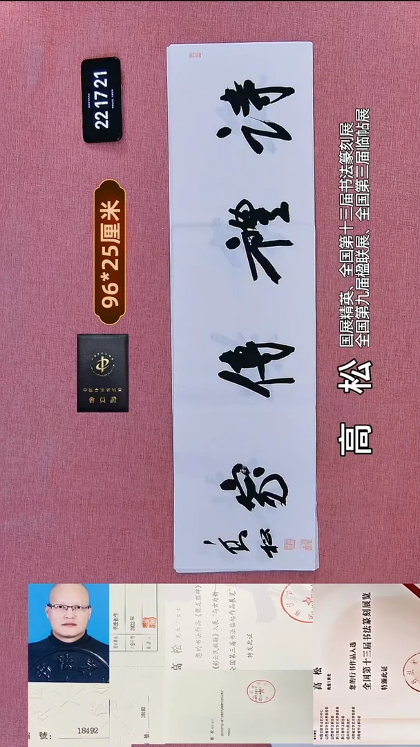 书法350    高老师书法作品