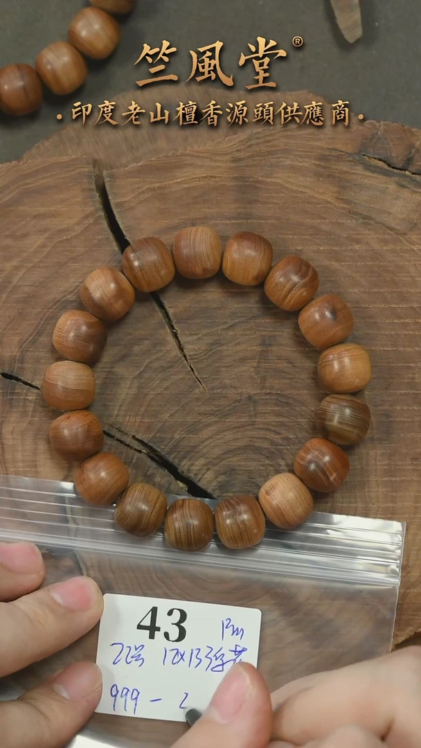 檀香木手串/手链22号料12*13横纹黑肉单圈 花色（43