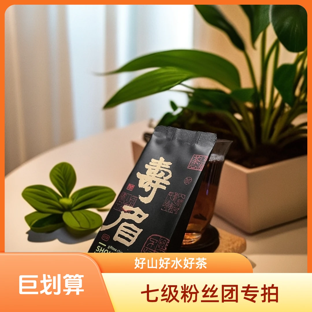 2020寿眉拆饼七级粉丝团专拍