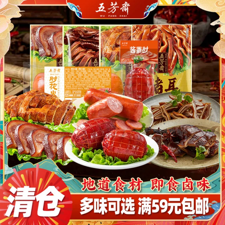 【卤味】五芳斋香肠牛肉羊肉蹄膀盐焗鸡酱鸭猪耳卤味腊味咸肉