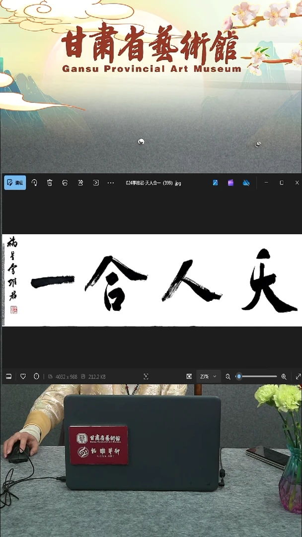 【闪购商品】书法李维君天人合一横幅四尺对开作品