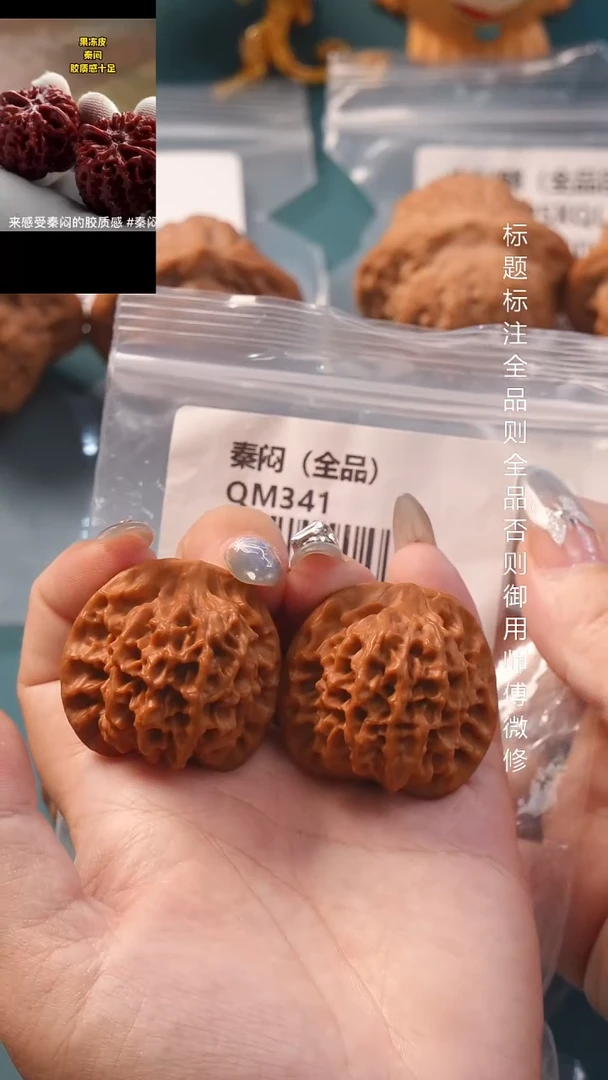 把件文玩核桃37秦闷【全品】