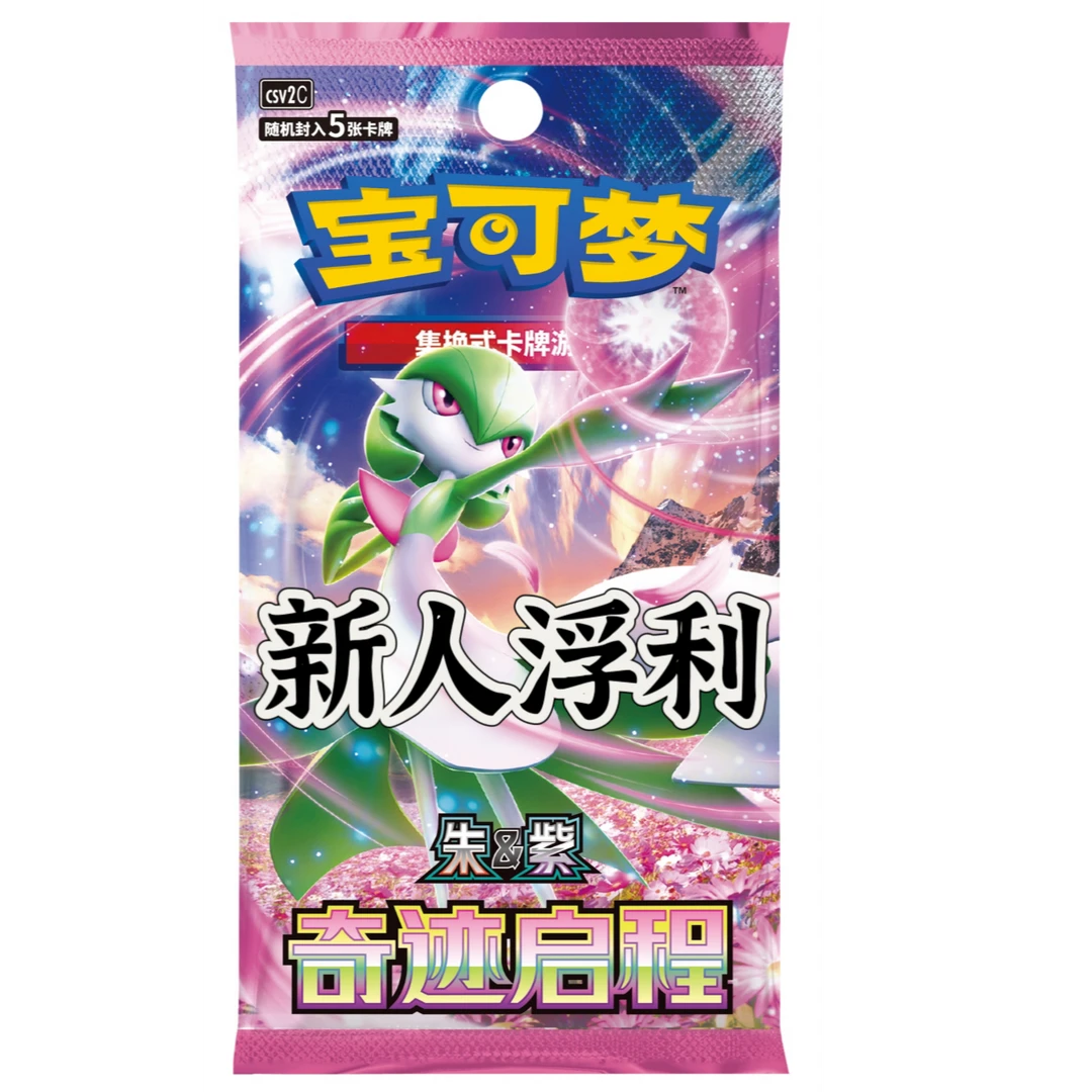 【新人浮利】简中10.0奇迹启程PTCG卡牌盲盒