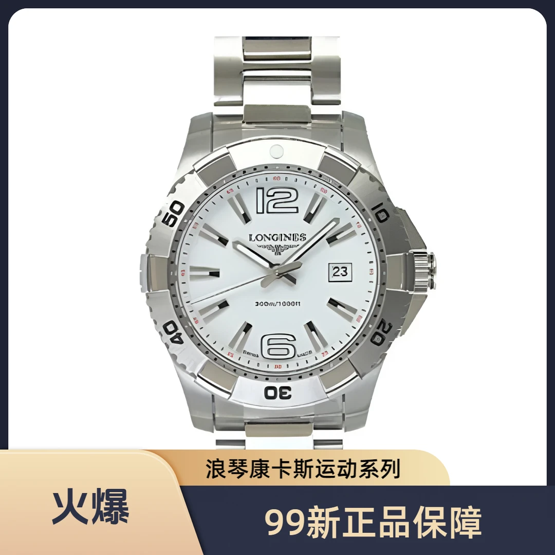 99新 Longines/浪琴 康卡斯运动系列/男士自动机械/39毫米/全套