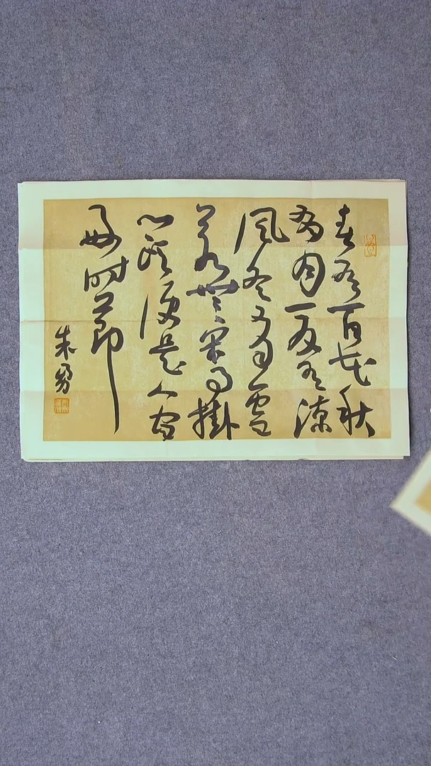 书法朱勇  安徽宿州46*34