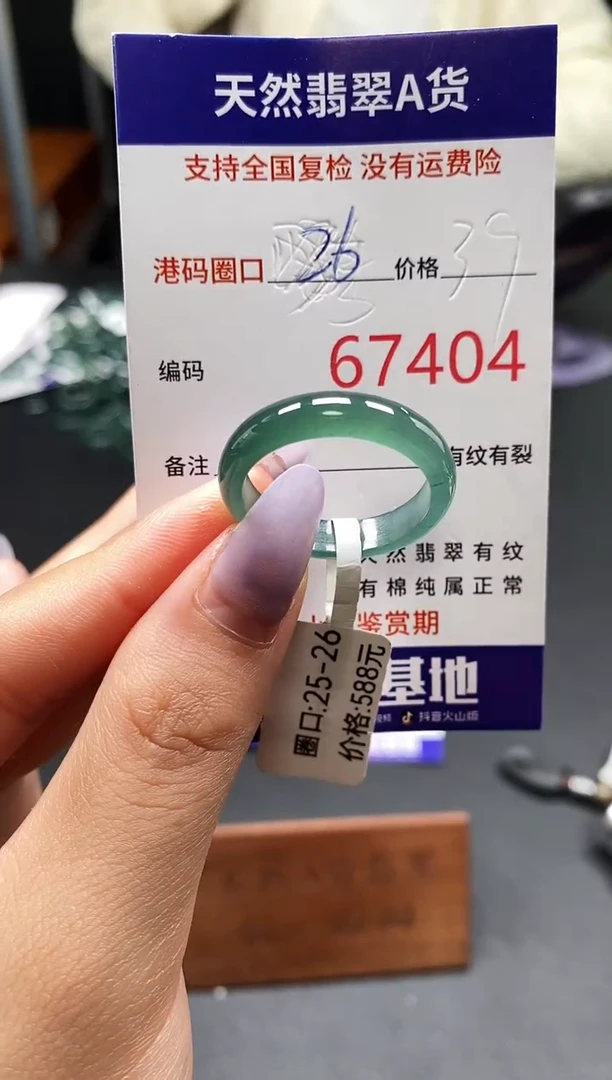 未镶嵌戒指翡翠天然A货翡翠7404