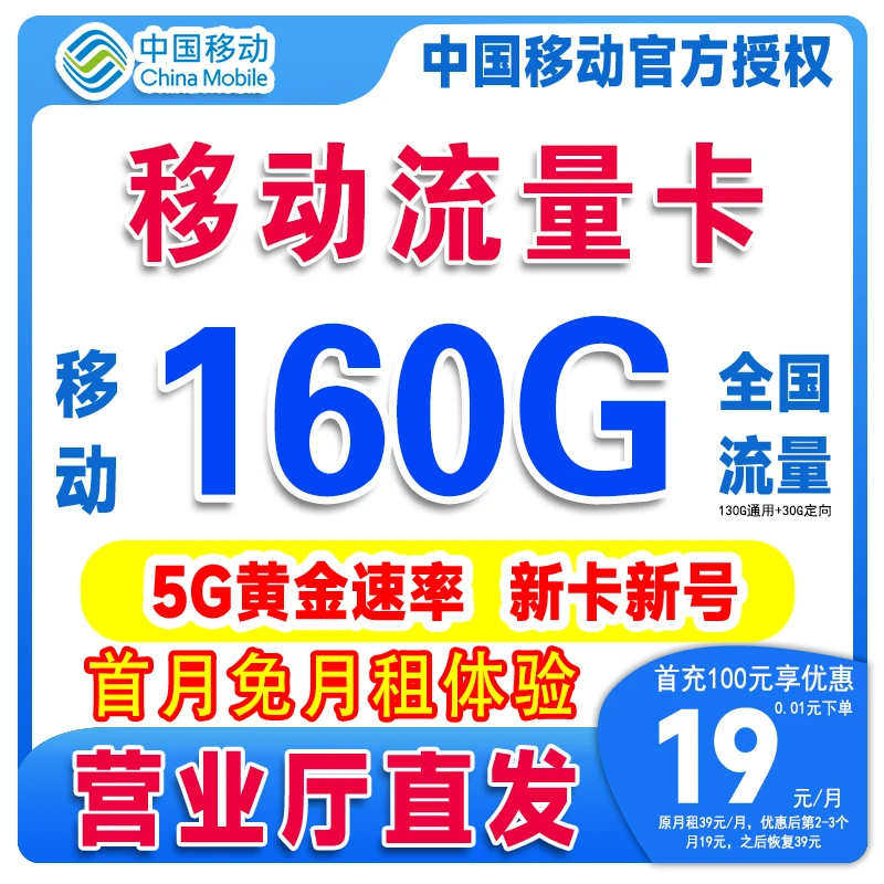 流量卡移动全国流量19元流量卡移动全国流量19元移动大王卡电话卡