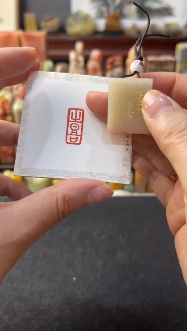 青田石印石编号编号 5910喜