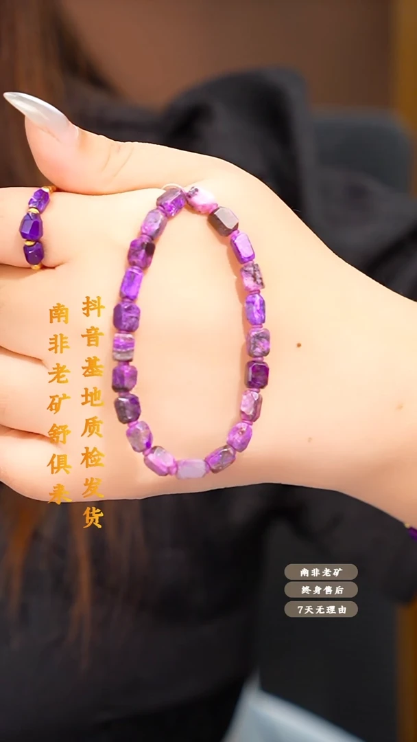 苏纪石（舒俱来）未镶嵌手链多样性发一.