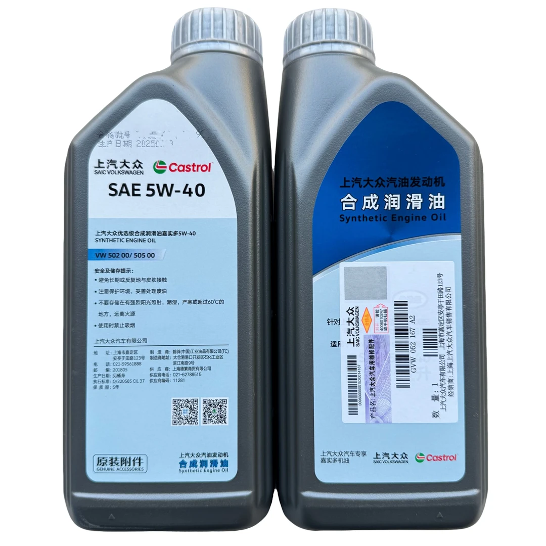 上汽大众（优选级 嘉实多）合成润滑油 5W-40 VW502/505 1L*12瓶/箱
