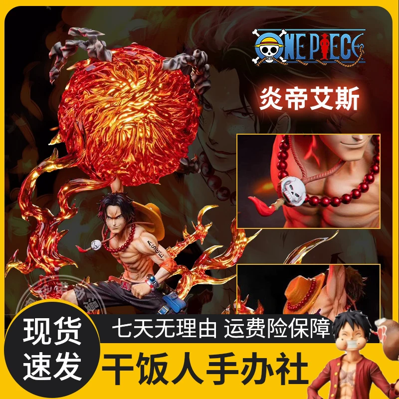 【现货】海贼王系列手办炎帝火拳艾斯动漫优质gk手办模型摆件