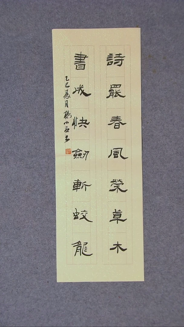 书法杨小立 河南南阳69*23尺寸