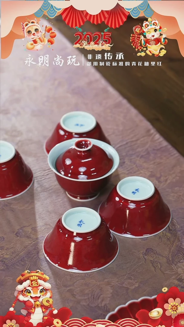 【闪购商品】杯永明尚玩釉里红霁红宝相5件套