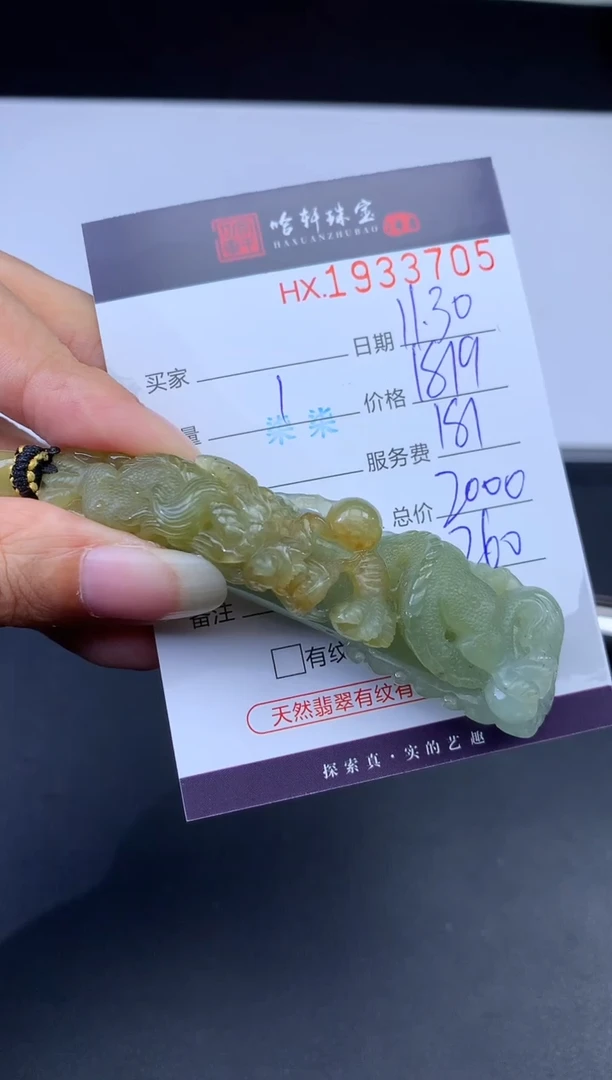 未镶嵌挂件翡翠哈轩 挂件1