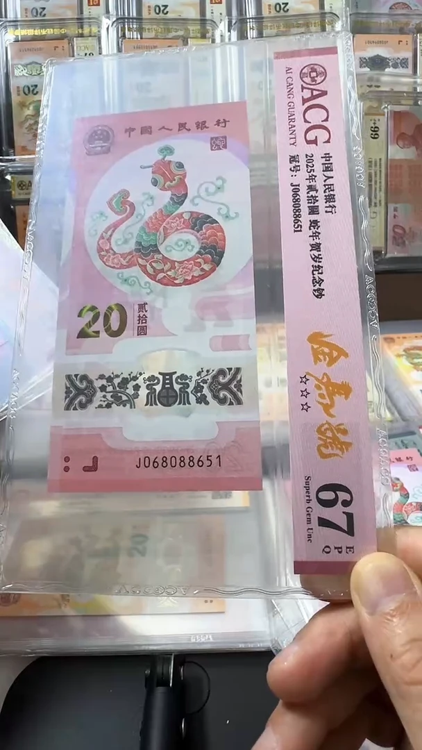 塑料蛇钞 单张 金马 67分 号码如图