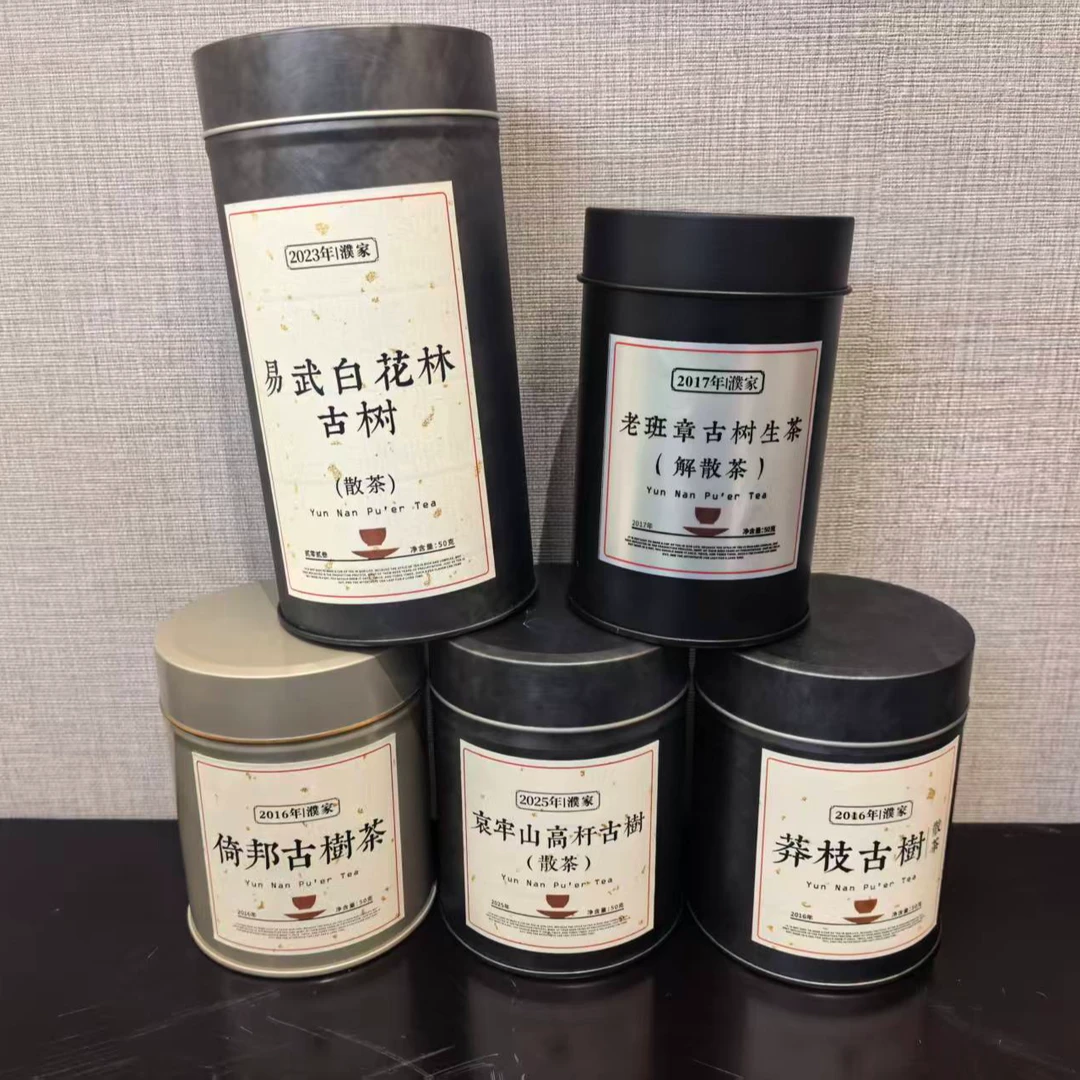 【濮家高端古树生茶系列】云南普洱茶生茶50克/罐