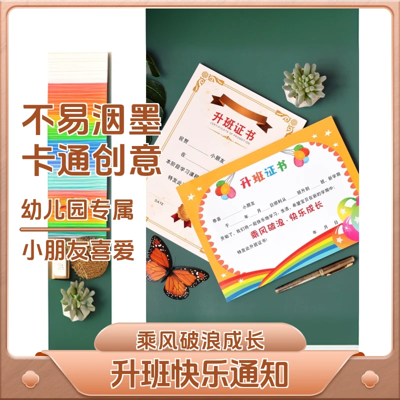幼儿园升班证书卡通创意可爱大班幼小衔接班中班升阶升级喜报通知
