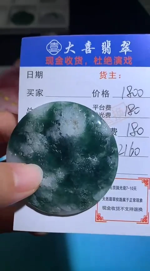 定制翡翠未镶嵌毛货-不退不换