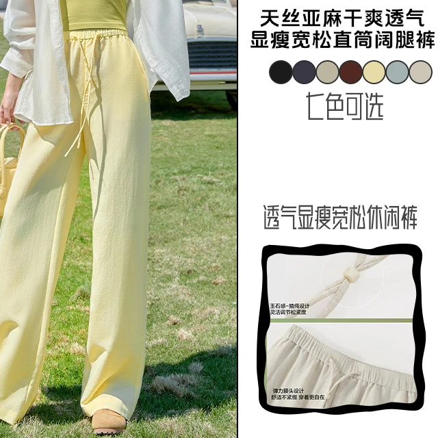 女装2025新款裤子显瘦莱赛尔女裤直筒垂感阔腿裤女夏季薄款休闲裤