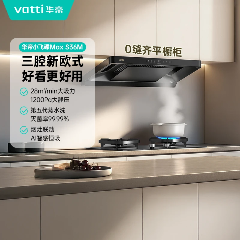 【华帝】新品小飞碟旗舰款i11S36M单烟机+95b灶具套装大吸力