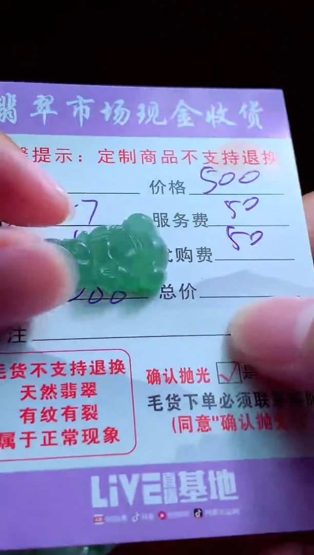 定制翡翠未镶嵌翡翠毛货定制521444