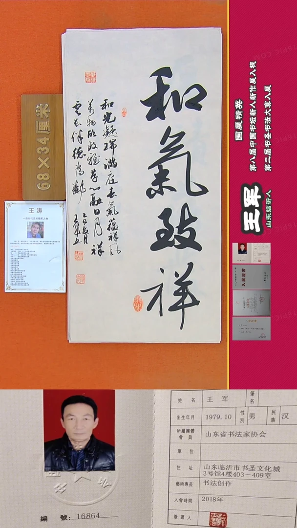 书法69a王军书法作品